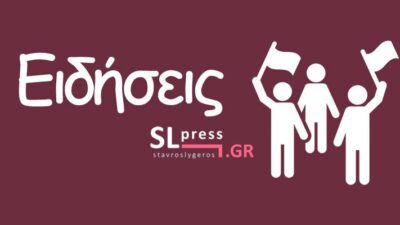 Χημικά σε διαμαρτυρόμενους εκπαιδευτικούς και γονείς