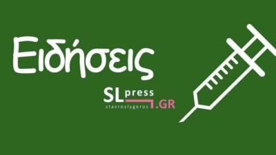 ΠΑΣΟΚ: Η κυβέρνηση πάει για κλείσιμο όλα τα μικρά διαγνωστικά και μικροβιολογικά