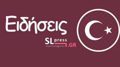 Το Ισραήλ δεν θα δεχθεί τουρκικές ένοπλες δυνάμεις στη Γάζα