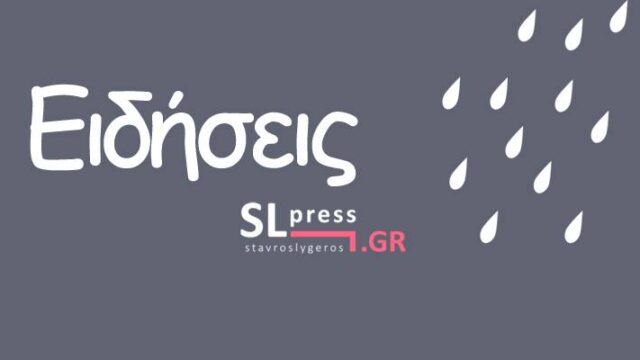 Επιτακτική ανάγκη για άμεσες δράσεις για τη λειψυδρία