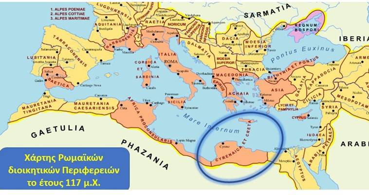 Κυρηναϊκή: Από τους Ρωμαίους στους Τούρκους, Ιωάννης Αναστασάκης