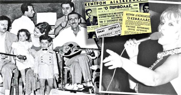 Τα ιστορικά μπουζουξίδικα και το αντίο του Καζαντζίδη, Γιώργος Μουσταΐρας