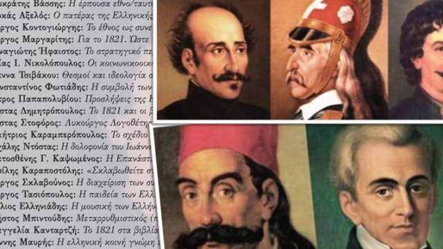Αφιέρωμα στα Τετράδια: 25 ιστορικοί φωτίζουν άγνωστες πτυχές του 1821, Δημήτρης Δεληολάνης