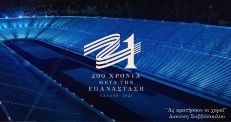 Για πρώτη φορά ο Εθνικός Ύμνος στη νοηματική