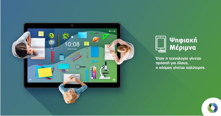 «Ψηφιακή Μέριμνα»: Εξαργύρωση του voucher των 200€ για αγορά Tablet ή Laptop σε COSMOTE και ΓΕΡΜΑΝΟ