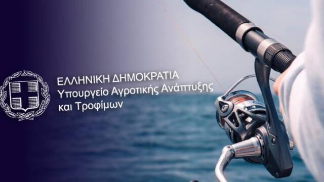 Ερασιτεχνική αλιεία: "Πονάει κεφάλι, κόβει κεφάλι", Ηρακλής Καλογεράκης