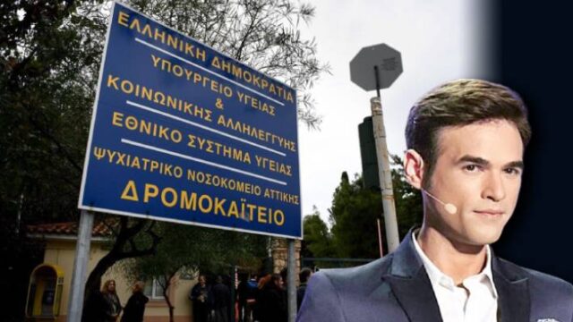 Είναι το ψυχιατρείο των φυλακών "θέρετρο" για κρατουμένους VIP; Όλγα Μαύρου