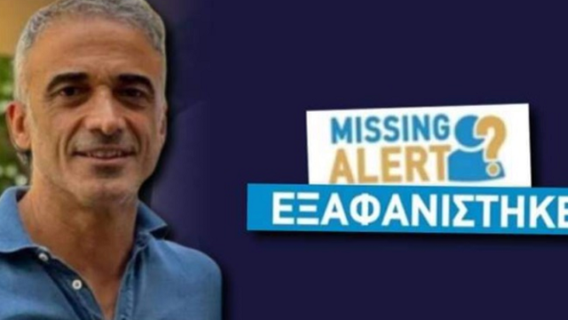 Θρίλερ με την εξαφάνιση γνωστού επιχειρηματία