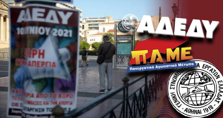 Σε απεργιακό κλοιό η Αθήνα – Που γίνονται οι διαδηλώσεις