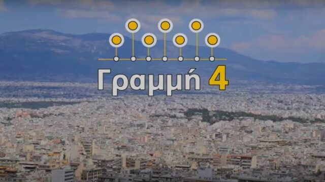 Που θα κατασκευαστούν οι νέοι σταθμοί του Μετρό της Γραμμής 4