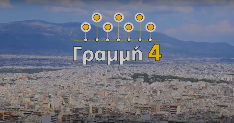 Που θα κατασκευαστούν οι νέοι σταθμοί του Μετρό της Γραμμής 4