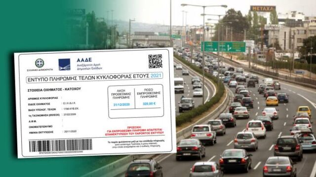 Ψηφιακά θα έρχεται ο τροχονόμος στο σπίτι – Με ένα κλικ το πρόστιμο