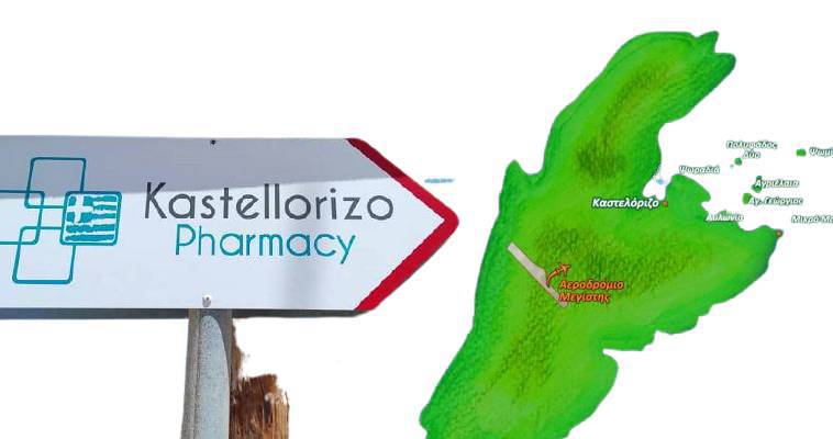 Πρώτο φαρμακείο για το Καστελλόριζο - Πως θα λειτουργεί