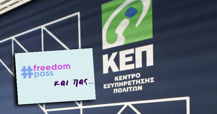 Στο περίμενε για τα 150 ευρώ 100.000 εμβολιασμένοι νέοι