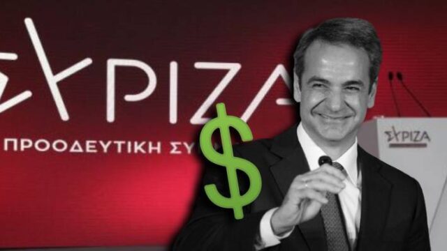 Nέες βολές ΣΥΡΙΖΑ κατά πόθεν έσχες Μητσοτάκη