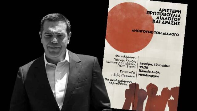 Νέο αριστερό κόμμα φιλοδοξεί να πλαγιοκοπήσει τον ΣΥΡΙΖΑ