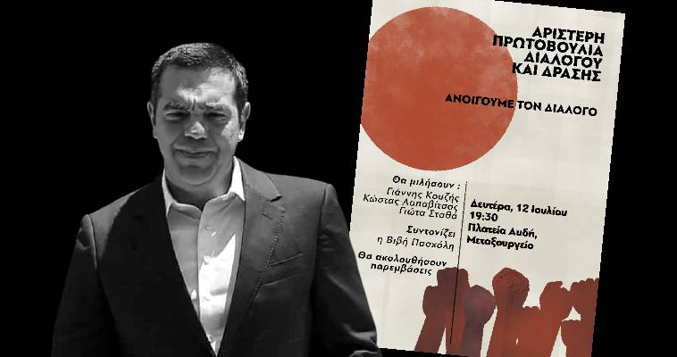 Νέο αριστερό κόμμα φιλοδοξεί να πλαγιοκοπήσει τον ΣΥΡΙΖΑ