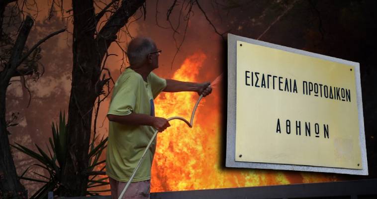 Παρεμβαίνει εισαγγελέας για την φωτιά στη Βαρυμπόμπη
