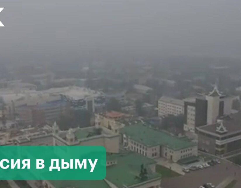 Η ασφυκτική κάπνα στη Σιβηρία καθιστά αργία την αυριανή μέρα (Video)