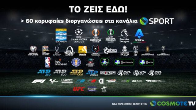 Σεβίλλη-Ρόμα: Ο τελικός του UEFA Europa League έρχεται στην COSMOTE TV
