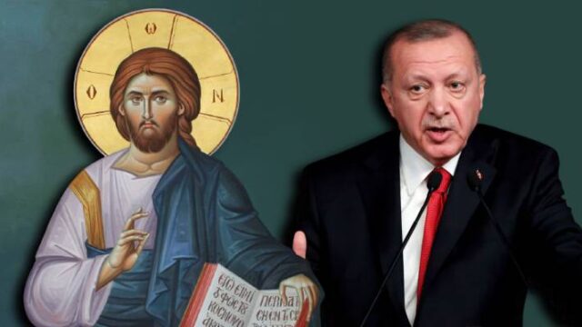 Μέχρι και τον Χριστό επιστράτευσε ο "αθεόφοβος" Ερντογάν! Κόμπρα