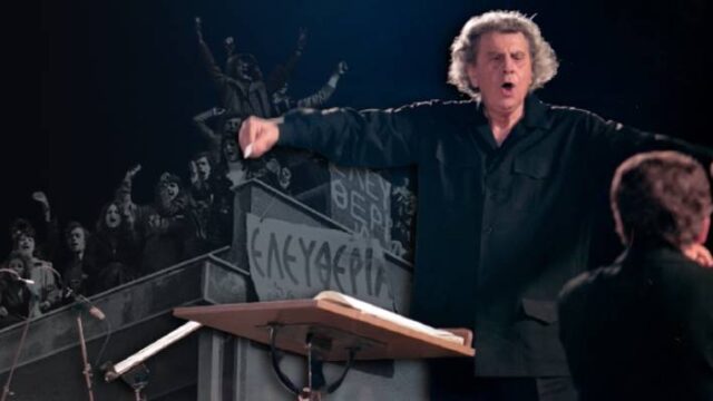 Όταν ο Μίκης τραγουδούσε για την πτώση της Χούντας