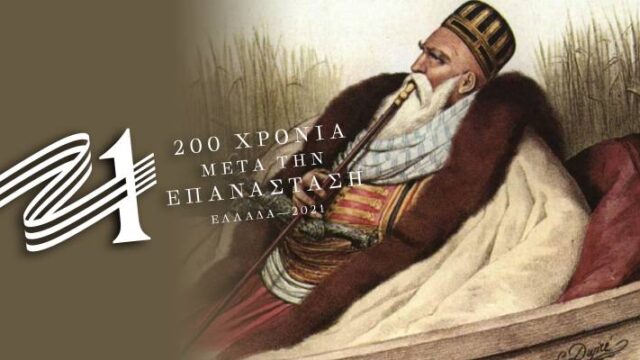 Επιστολή διαμαρτυρίας για το συνέδριο του Αλή Πασά στα Γιάννενα