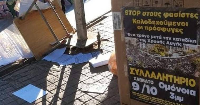 Επίθεση σε αντιφασιστική εκδήλωση στο Νέο Ηράκλειο (video)