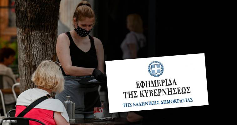Τί προβλέπει η νέα ΚΥΑ για μάσκες και αποστάσεις