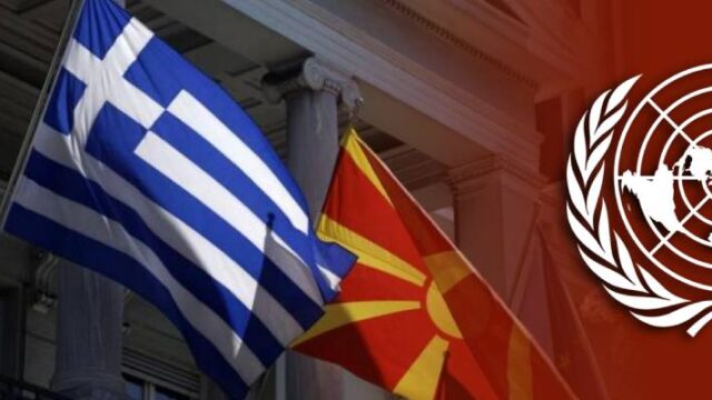 Γιατί δεν είναι υπόθεση ΟΗΕ το Μακεδονικό – Απάντηση στον Θ. Καρυώτη, Ζαχαρίας Μίχας
