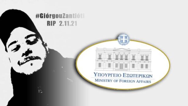 Η ανακοίνωση του ΥΠΕΞ για το θάνατο Έλληνα μετανάστη στη Γερμανία