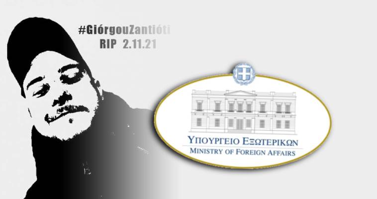 Η ανακοίνωση του ΥΠΕΞ για το θάνατο Έλληνα μετανάστη στη Γερμανία