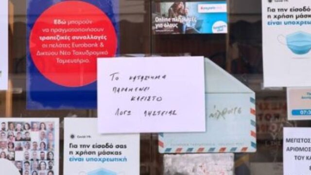 Με το όπλο στο χέρι ο ληστής στα ΕΛΤΑ Κορωπίου (video)