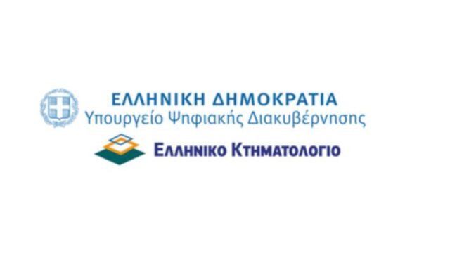 Ελληνικό Κτηματολόγιο: Παράταση συλλογής δηλώσεων ιδιοκτησίας στις Π.Ε Κέρκυρας και Θεσπρωτίας