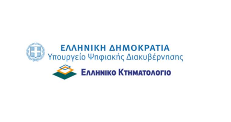 Ελληνικό Κτηματολόγιο: Παράταση συλλογής δηλώσεων ιδιοκτησίας στις Π.Ε Κέρκυρας και Θεσπρωτίας