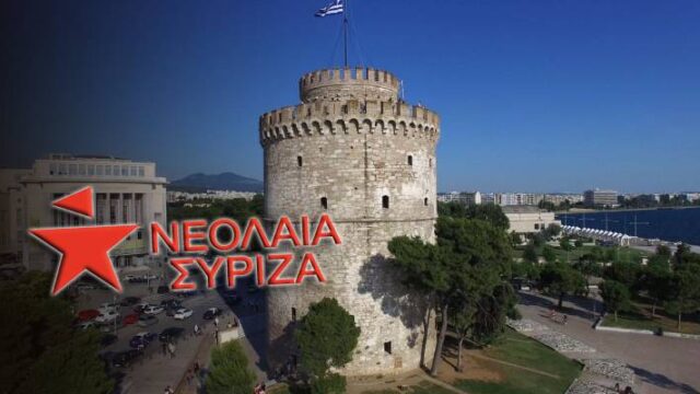 Προσαγωγή μελών της Νεολαίας ΣΥΡΙΖΑ στη Θεσσαλονίκη
