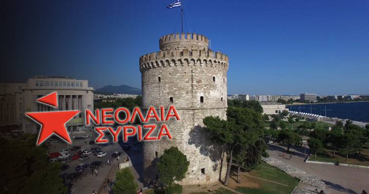 Προσαγωγή μελών της Νεολαίας ΣΥΡΙΖΑ στη Θεσσαλονίκη