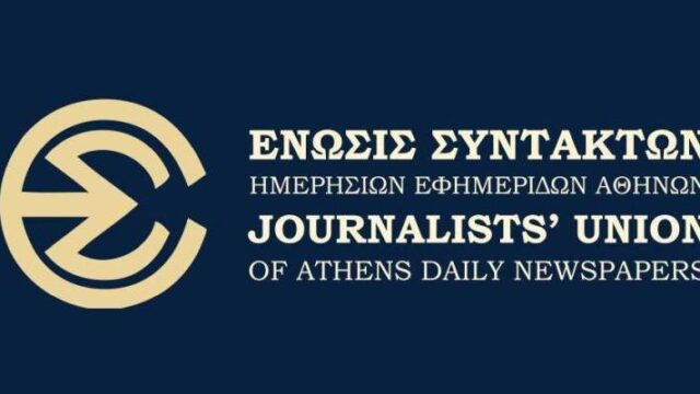 Τα αποτελέσματα από τις εκλογές της ΕΣΗΕΑ