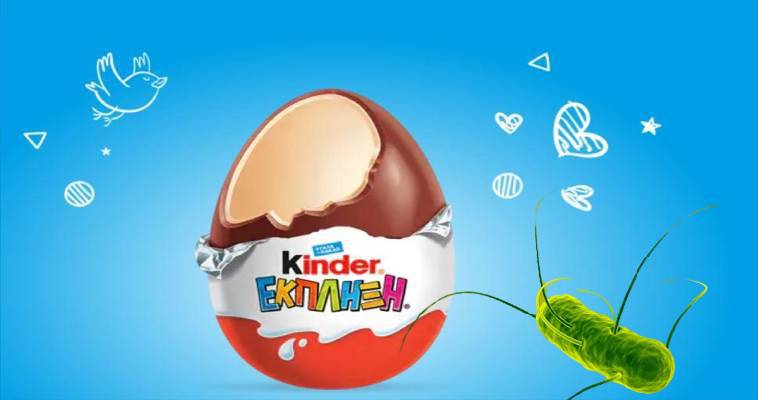 Χωρίς την έκπληξη της Kinder αυτό το Πάσχα