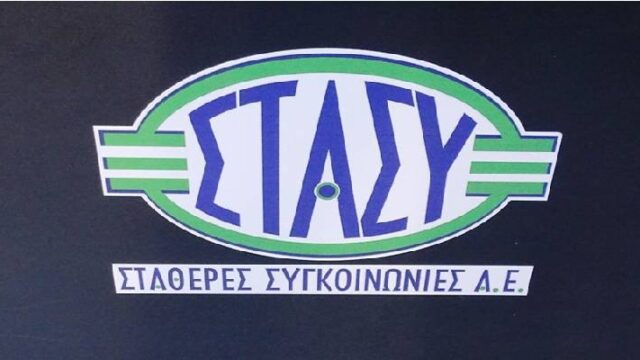 Φυλάκιση ζητεί για τους συνδικαλιστές η ΣΤΑΣΥ!