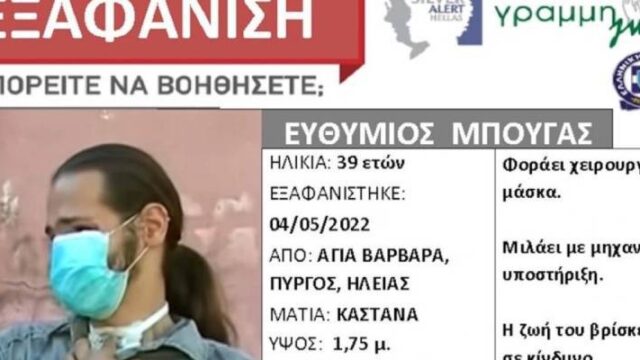 Βρέθηκε ο 39χρονος Θύμιος στον Πύργο