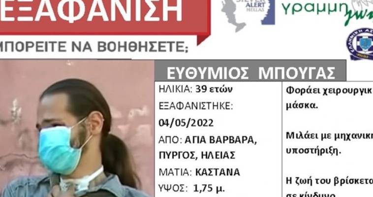 Βρέθηκε ο 39χρονος Θύμιος στον Πύργο