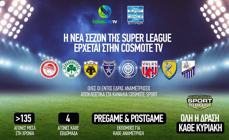 Η νέα σεζόν της Super League έρχεται με περισσότερους από 135 αγώνες στην COSMOTE TV