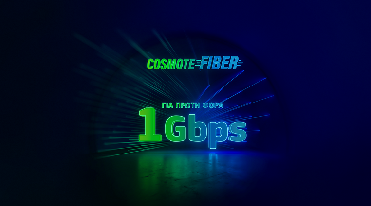 Ξεκίνησε η εμπορική διάθεση ασύλληπτων ταχυτήτων 1Gbps στο δίκτυο COSMOTE Fiber