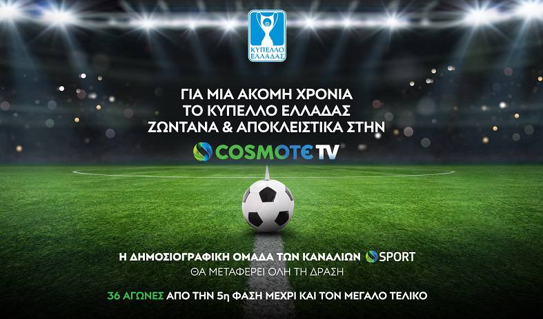 Για μια ακόμη χρονιά το Κύπελλο Ελλάδας αποκλειστικά στην COSMOTE TV