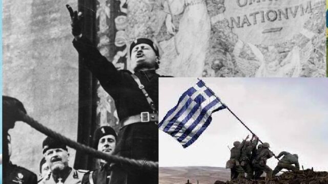 Όταν ο Μουσολίνι επιτέθηκε "μια νύχτα" στην Ελλάδα... Παντελής Καρύκας