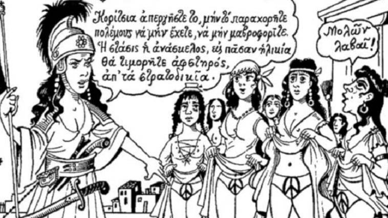 "Γυναίκες ή πόλεμο;" – Λυσιστράτη η Αλιμούσια, Ιωάννης Αναστασάκης