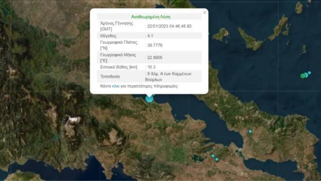 Σεισμός 4,1 Ρίχτερ τα ξημερώματα κοντά στα Καμένα Βούρλα,