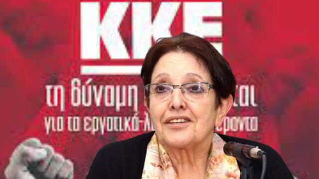 Δεν θα είναι στην επόμενη Βουλή η πρώην γγ του ΚΚΕ Αλέκα Παπαρήγα,