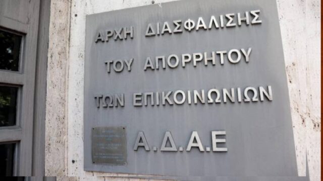 ΣΥΡΙΖΑ για υποκλοπές: “Το πραξικοπημα στην ΑΔΑΕ πέτυχε!”